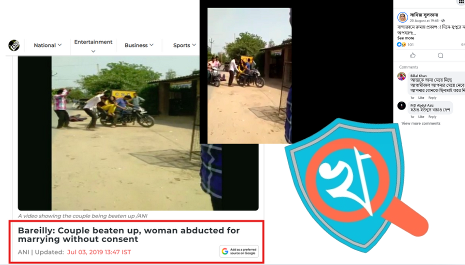 বান্দরবানের রুমায় নারীর প্রকাশ্যে অপহরণের দৃশ্য দাবিতে সম্প্রতি ফেসবুকে ভাইরাল হওয়া ভিডিও — দাবিটি অসত্য